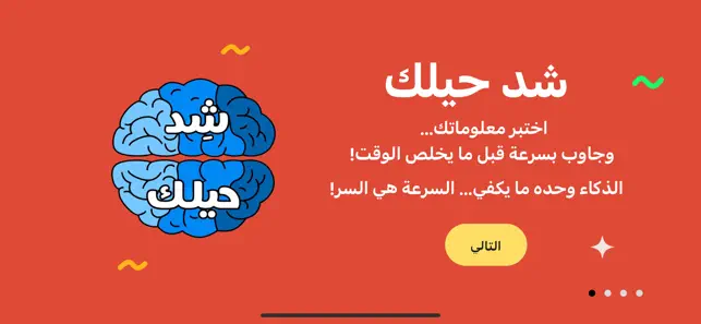 Shedhelak intro screen